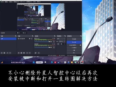 关于外星人智控中心出现各种问题均可以解决的方法,特别是显示被中断的,其实就是没有卸载干净,此方法非常好用,各种方法试过也找过专属客服都没有解决本人自己琢磨一晚非常有效,分享给大家就不用重装系统啦。#外星人智控中心 #AWCC#外星人智控中心不小心删除#戴尔 #外星人电脑