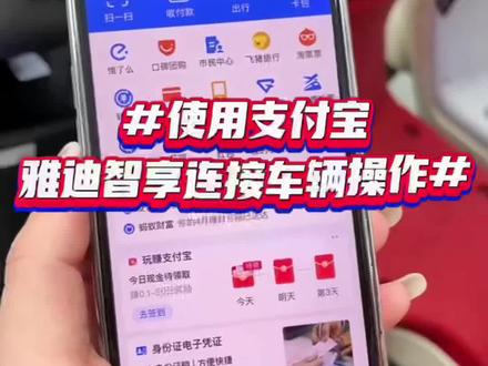 雅迪冠能DG6连接支付宝雅迪智享操作步骤(只要车上有类似二维码的都可以操作一下哦)#雅迪电动车 #雅迪冠能2023全新上市 #全国门店通用 #年轻人的电动gt #雅迪冠能系列