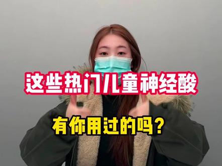 这些儿童DHA神经酸,有你用过的吗?#DHA推荐#神经酸dha#神经酸饮品#dha什么时间段吃#神经酸