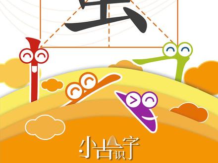 小朋友你见过萤火虫吗?#识字 #早教 #加油石家庄