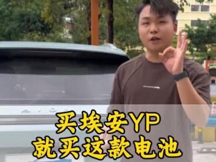 买23款埃安YP绝对没错👍 YP就买这一款,宁德电池搭配汇川电机绝了!#埃安yplus #新能源二手车#广州新能源二手车#宁德时代 #壹号新能源