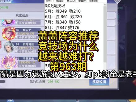 八环剑仙阵容搭配,竞技场为何越来越难?第963期