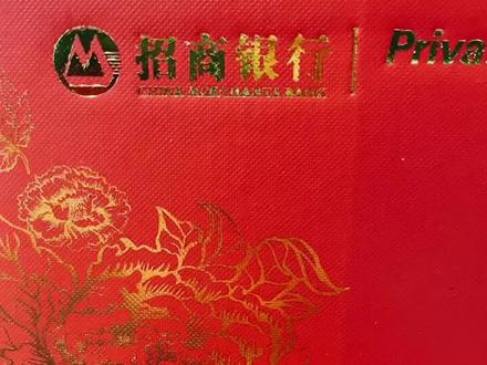 李小爷今年也特别荣幸为招商银行私人银行~现金存款5000万及上亿资产的超高端客户准备中秋高端礼品…看来李小爷的品牌力量能被选中也证明了我推崇品质的努力没有白费……