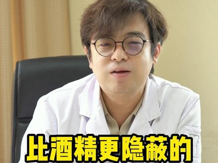 比酒精更隐蔽的“伤肝水”,很多人天天喝#健康 #肿瘤 #医疗健康创作训练营 #我的年度健康盘点 #抖出健康知识宝藏 @抖音小助手 @DOU+小助手