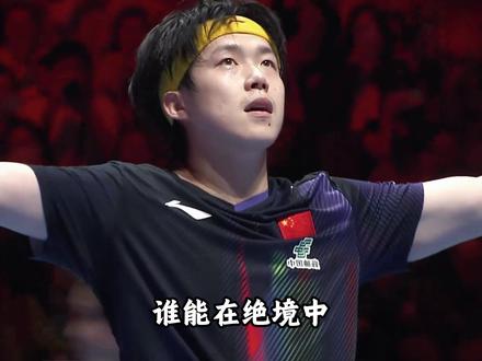 斯韦思林杯再归中国!12连冠,传奇永不落幕! #乒乓球 #世乒赛 #王楚钦 #梁靖崑 #林诗栋