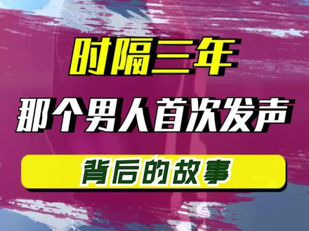 那个男人你还记得吗,时隔3年首次发声 #卢本wei #卢本wei回归