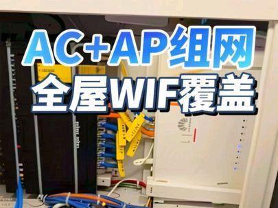 全屋wifi覆盖,180平用吸顶ap轻松搞定 AC+AP安装教程!轻松搞定180平全屋满格信号#全屋wifi覆盖 #ac+ap组网 #弱电箱整理