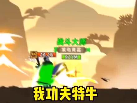 #我功夫特牛手游 #功夫特牛之东方教主 @我功夫特牛
