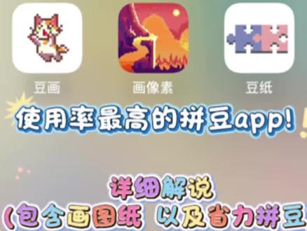 分享一下拼豆人的软件~#拼豆 #拼豆图纸 #拼豆日常 #手工diy #拼豆教程