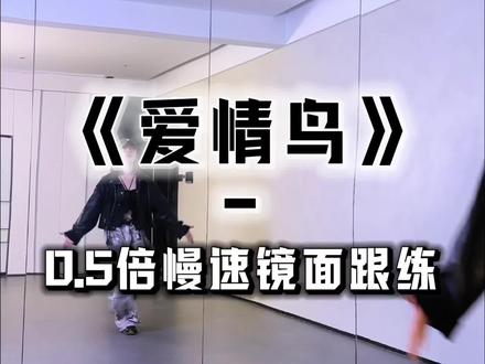 舞蹈跳了,鸡蛋也该领了
#爱情鸟舞蹈挑战 #yellodaddy编舞 #抖音热门舞蹈计划