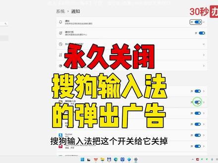 请尽快实施:如何关闭搜狗输入法的弹窗广告?