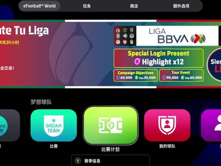 【efootball 2024】入坑指南 如何高效打技能