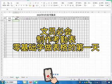 #0基础学电脑 零基础学做表格的第一天,文员必会考勤表,南康学电脑明宇更专业#南康明宇会计电脑培训 #excel技巧