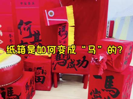 谁能想到?快递箱别扔!5分钟解锁马年专属萌马🐴 剪剪粘粘就能get威风小骏马,环保又吸睛~#清远蕃茄田艺术#清远美术 #清远少儿美术#万达广场#手工