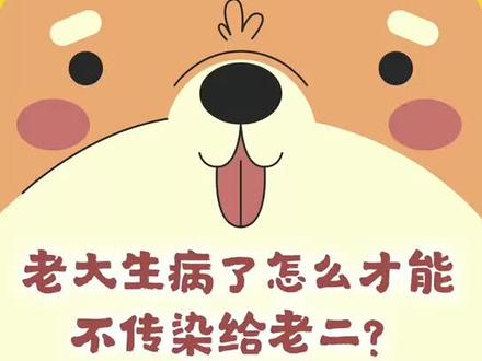 家有两宝的父母看过来👀大宝或者小宝生病了,怎么做才能不传染给另一个孩子?#育儿 #育儿经验分享