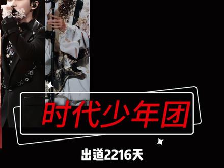 时代少年团舞台调整站位,为何从“单C”转为“双C”?马嘉祺宋亚轩平齐并列,这意味着什么?#马嘉祺宋亚轩双C #时代少年团成长蜕变 #时代少年团永远在一起 #影娱热点团 #内容启发搜索