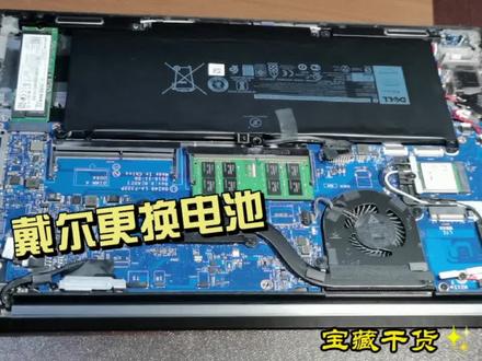 #笔记本电脑 #戴尔#更换电池#Latitude7490 #自己动手