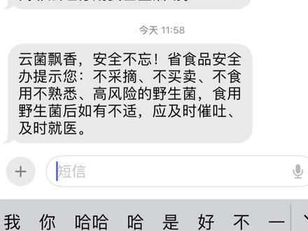 云南人捡菌“专属短信”送达!网友各种爆笑回复...#野生菌 #云南野生菌