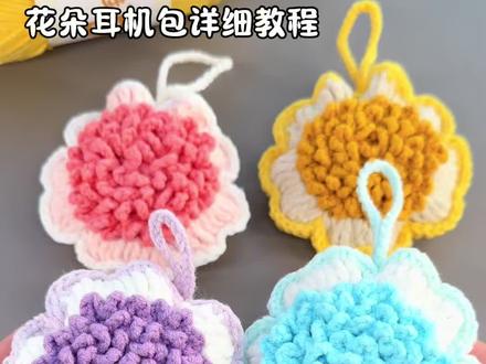 花朵耳机包视频教程 也可以当做挂件 香囊袋 毛线@雪妃尔毛线 萌二02.51.y511.04.12.14.15.23.24#爱生活爱编织 #钩针教程 #手工编织零基础教学 #手工钩针 #手工钩织教程
花朵耳机包图解
R1: 6X
R2:内半针6V
R3:内半针(X,V)6
R4:内半针(X,V.X)6
R5:(3X,V)6
R7:3CH.F.EV.EF.FE.EV.FV3CH引拔
底片
R1: 6X 图解整理@生花编织坊
R2:6V
R3:(X,V)6
R4:(X,V.X)6
R5:(3X,V)6
R7:3CH.F.EV.EF.FE.EV.FV3CH引拔
最后两片一起勾 三锁针上面2X 4X.2SL.5X三锁针上2X重复钩织