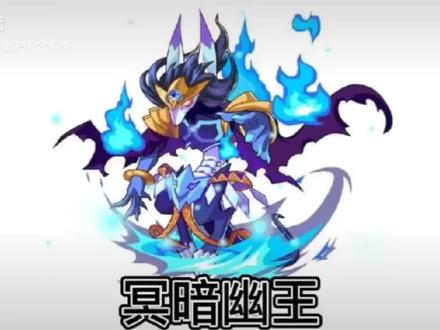 #洛克王国 幽系精灵王:冥暗幽王
进化形态