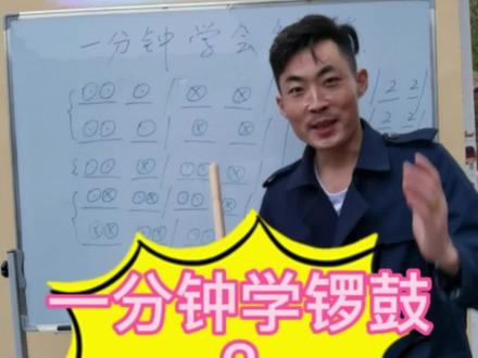 这样一段运用最广泛的谱,大家由慢到快,慢慢练习#同城推荐 #非物质文化遗产 #锣鼓 #锣鼓培训 #锣鼓教学