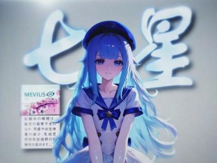 兄弟们,今天什么烟?#烟娘 #今天什么烟 #白利群 #二次元 #晒晒最喜欢的烟