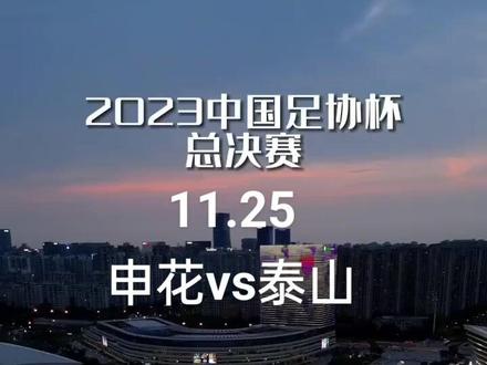 #鲁能 #亚冠 潍坊出发苏州,有一起出发的吗