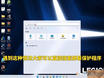 win10或win11电脑系统关闭休眠模式后仍然进入睡眠状态?室内设计师渲图烦恼。搜索“更改屏幕保护程序”搞定!#笔记本电脑#休眠模式#室内设计培训