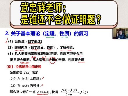 武忠祥老师:是谁还不会做证明题? 武老师帮你理清思路,
证明题实际上就是在条件和结论之间加桥梁!!!#27考研 #考研数学武忠祥 #高数基础篇 #严选题 #660