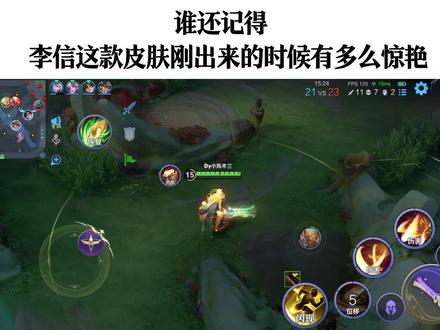 谁还记得李信这款皮肤刚出来的时候有多惊艳!