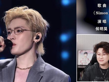 声乐老师解析侯明昊《Simon》,新生代T0级黑马! #侯明昊 #simon #会唱先会听 #唱歌技巧 #泸州音乐节