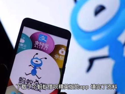 大家记住这个“蚂蚁借呗”精英版的借款平台,它就是个骗子!