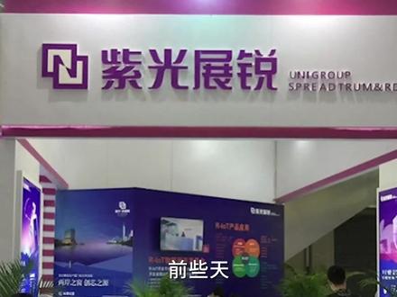 为啥紫光展锐让英特尔参股?而且是第三大股东