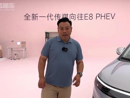 动力升级,很适合家用的MPV,体验传祺向往E8 PHEV #广汽传祺向往E8