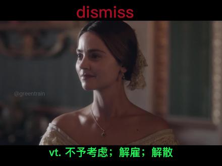 dimiss #六级单词#情景式背单词#影视剧背单词#一分钟背单词