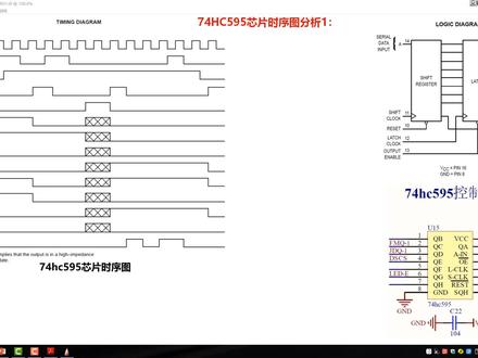 第95集:单片机时序图实战详解01-74595芯片