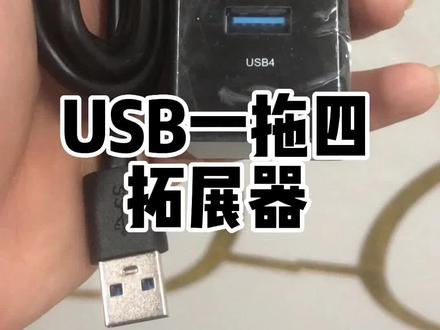USB3.0扩展坞加延长集线充电器Hub台式机笔记本电脑一拖四多接口可接鼠标键盘无线网卡打印机3.0高速传输有025米/0.5米1米1.5米规格可选,带LED灯#usb拓展坞 #好物推荐🔥 #usb扩展器