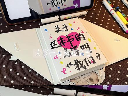 尼泊尔手工本📒封面教程‖关于这本书的名字叫《我们》#我们是对方特别的人 #尼泊尔手工本教程 #手工书礼物 #手写的浪漫#分享绘画过程
