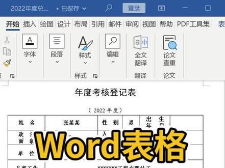 Word表格出现跨页断行怎么办?#办公技巧 #office办公技巧 #办公软件 #word #wps