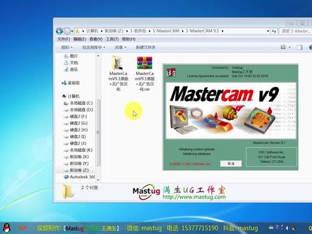 Mastercam 9.1 在Win7 64位操作系统上的安装和PJ视频教程,如需安装包可私信我免费发送下载链接#数控编程 #mastercam编程 #ug编程 #软件安装