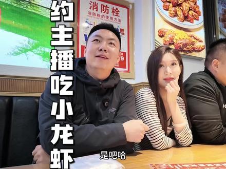 承蒙女主播三年关照,兄弟两人设宴吃虾叙旧