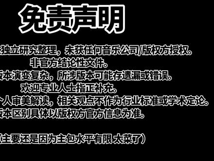 黄霄雲《你真的够了》五分钟速通两版本差异点!