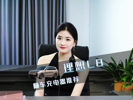 理想L8便携式充电器怎么选?16A3.5KW还是32A7KW#理想l8 #普诺得 #随车充