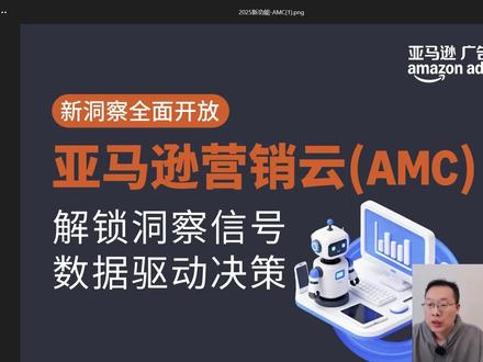 亚马逊AMC广告是什么?可以自定义创建受众 #亚马逊 #亚马逊极简广告 #亚马逊广告 #亚马逊AMC广告