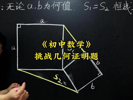 《挑战几何证明题》 初中数学压轴题,中考易错题,竞赛题,这些题你能做出来吗?#数学思维 #数学压轴题 #初中数学 #数学竞赛题