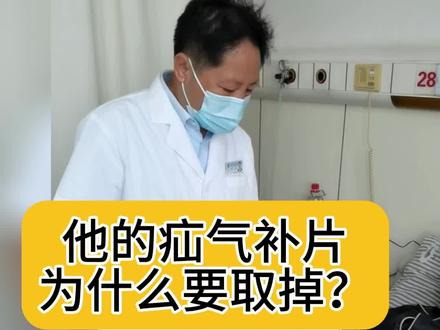 他来找我把疝气补片拿掉,因为疝气手术后发生了感染。慢慢感染往往需要取出补片才能痊愈。所以疝气手术特别强调规范,无菌,正规,精细操作,疝气不是小手术,要求不低。#腹股沟疝 #切口疝 #食管裂孔疝 #疝气感染 #开启硬核医学科普时代