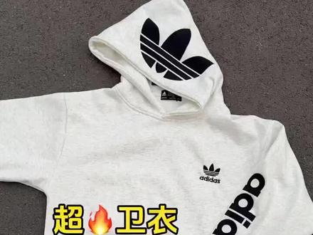 很火的阿迪达斯卫衣测评分享来咯#阿迪卫衣#休闲卫衣#卫衣测评