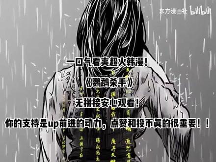 一口气看爽超火韩漫!《鹦鹉杀手》少年自幼苦练功法,历经数年终 #二次元