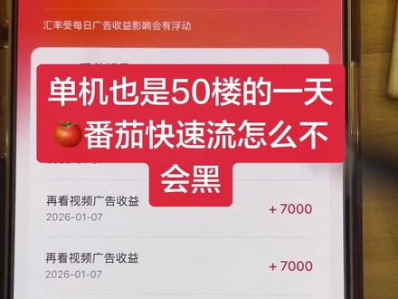 爬楼一天怎么上50楼#抖音极速版#抖音极速版全民涨金币 #番茄畅听 #汽水音乐