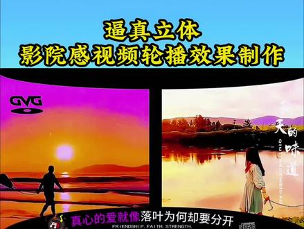 逼真立体影院感视频轮播效果制作@关键帧@蒙版 #视频剪辑教程 #剪辑教程 #手机剪辑教学